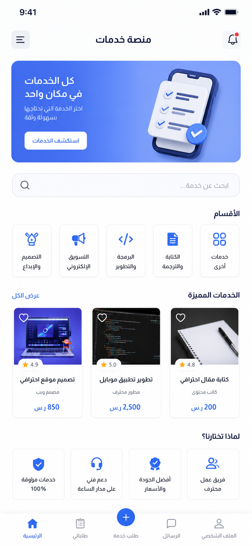 Services Platform